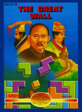 Great Wall, The (Asia) (Ja) (PAL) (Unl) box cover front